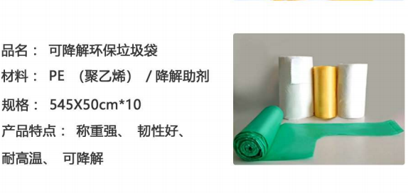 可降解環(huán)保垃圾袋