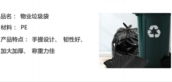 物業(yè)垃圾袋
